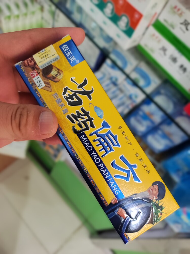佰玉芙苗药偏方乳膏蚊虫叮咬大腿侧斑点皮肤外用草本苗家