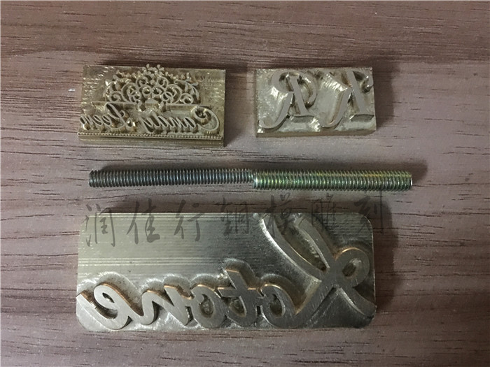 定制LOGO铜模手工皮具革模烫金模热压印模烙印模铜印章蛋糕烙印模