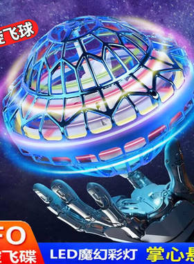 手持感应遥控UFO遥控回旋飞球指尖悬浮飞碟电动模型儿童益智玩具