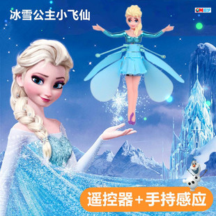 感应遥控小飞仙电动悬浮直升飞机模型会飞的艾莎公主儿童益智玩具