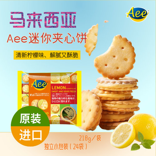 夹心迷你夹心饼干马来西亚进口