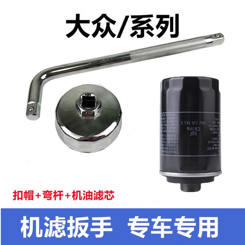 迈腾途观速腾A4L/Q5/A5帕萨特速派CC昊锐明锐机滤扳手机油滤芯器