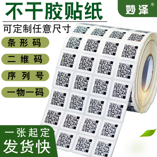铜版纸黑白二维码条形码定制