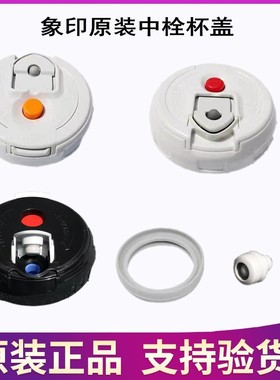 日本象印保温杯原装中栓内盖SD12 JS10 TG08象印水壶防漏垫圈瓶盖