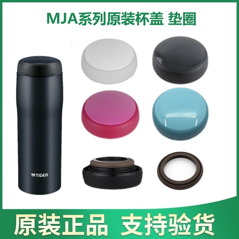 日本虎牌保温杯MJA-B024 B036 B048杯盖垫圈 MJA-A/B系列原装配件