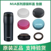 B024 B036 日本虎牌保温杯MJA B048杯盖垫圈 MJA B系列原装 配件