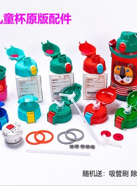 日本虎牌儿童保温杯MML MBR MBJ吸嘴 吸管 垫圈 杯盖原装正品配件