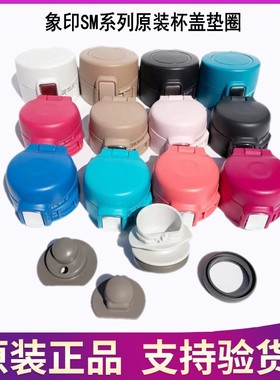 日本象印保温杯原装杯盖垫圈SM-SA SM-KB SM-SC SE36防漏胶塞配件