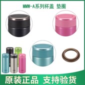 杯盖 A36 MMW系列 盖子 虎牌日本原装 MMW 正品 防漏垫圈 48C原配件