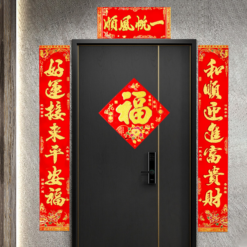 2026春节新款绒布自粘金字春联新年大门对联商业高档家用门口对联