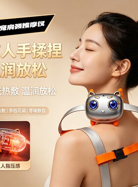 这萌宠会按摩！肩颈舒服到不想摘