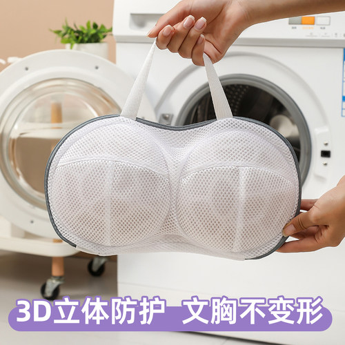 【3D支架款】文胸专用洗衣袋