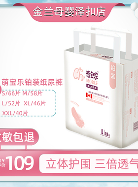 Moble/萌宝乐铂装婴儿纸尿裤超薄透气干爽男女宝宝尿不湿双重防漏