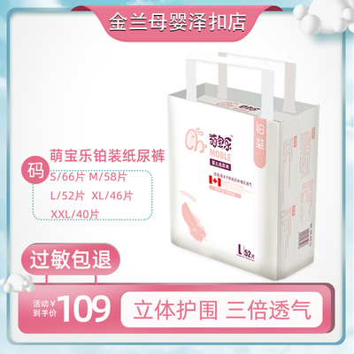 萌宝乐纸尿裤透气干爽双重