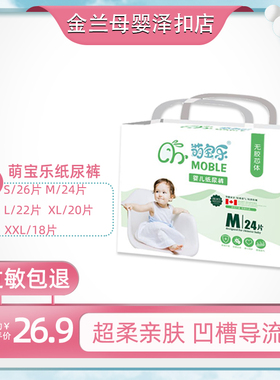 Moble/萌宝乐婴儿纸尿裤男女宝宝通用超薄透气尿不湿双热风无纺布