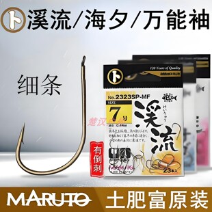 土肥富卜牌高碳钢日本原装进口细条溪流海夕万袖有刺正品小鲫鱼钩