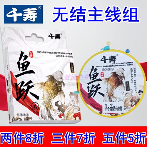 千寿鱼跃超强拉力无结精绑主线组