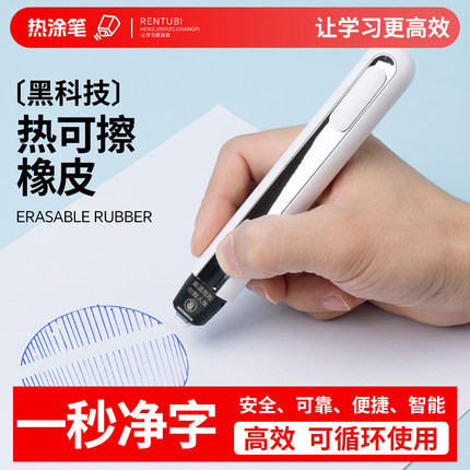 智能电动热可擦笔橡皮擦充电自动修正带小学生专用黑科技消字神器