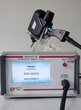 静电放电发生器203CX 抗扰度测试仪 30KV  emc电磁兼容