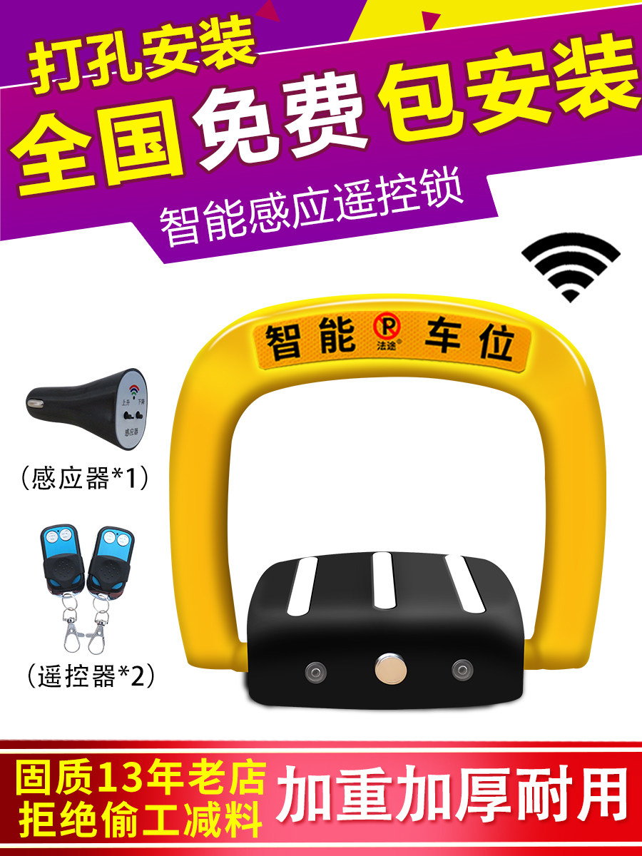 包安装地锁车位锁智能遥控自动感应车库停车位地桩防占用电动防水