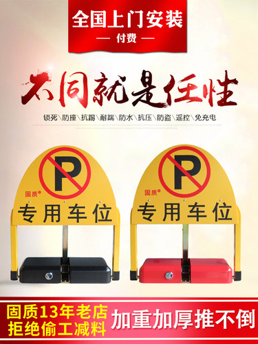 固质智能自动感应遥控车位锁地锁加厚防撞防水停车位地桩占位专用
