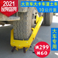 固质加厚大吸盘卡车车轮锁 轮胎锁 汽车货车防盗锁 渣土车锁车器
