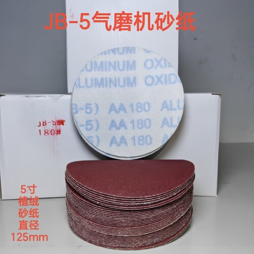 砂纸片JB—5银星耐磨植绒砂纸