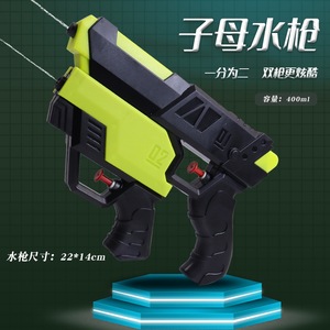 儿童子母水枪分体式二合一双枪喷水枪沙滩玩具男女孩户外戏水玩具