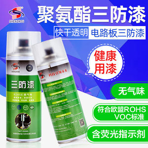 自喷三防漆防潮漆透明自喷漆