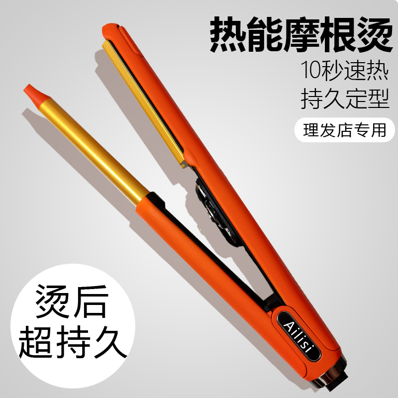 热能摩根烫电卷棒垫发根卷发棒理发店美发专用弧形夹板发根蓬松