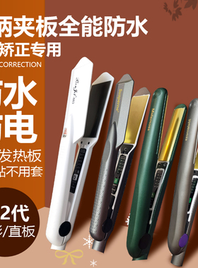 毛发蛋白矫正夹板低温防水理发店
