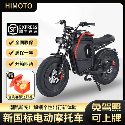 Himoto新国标新款电动自行车