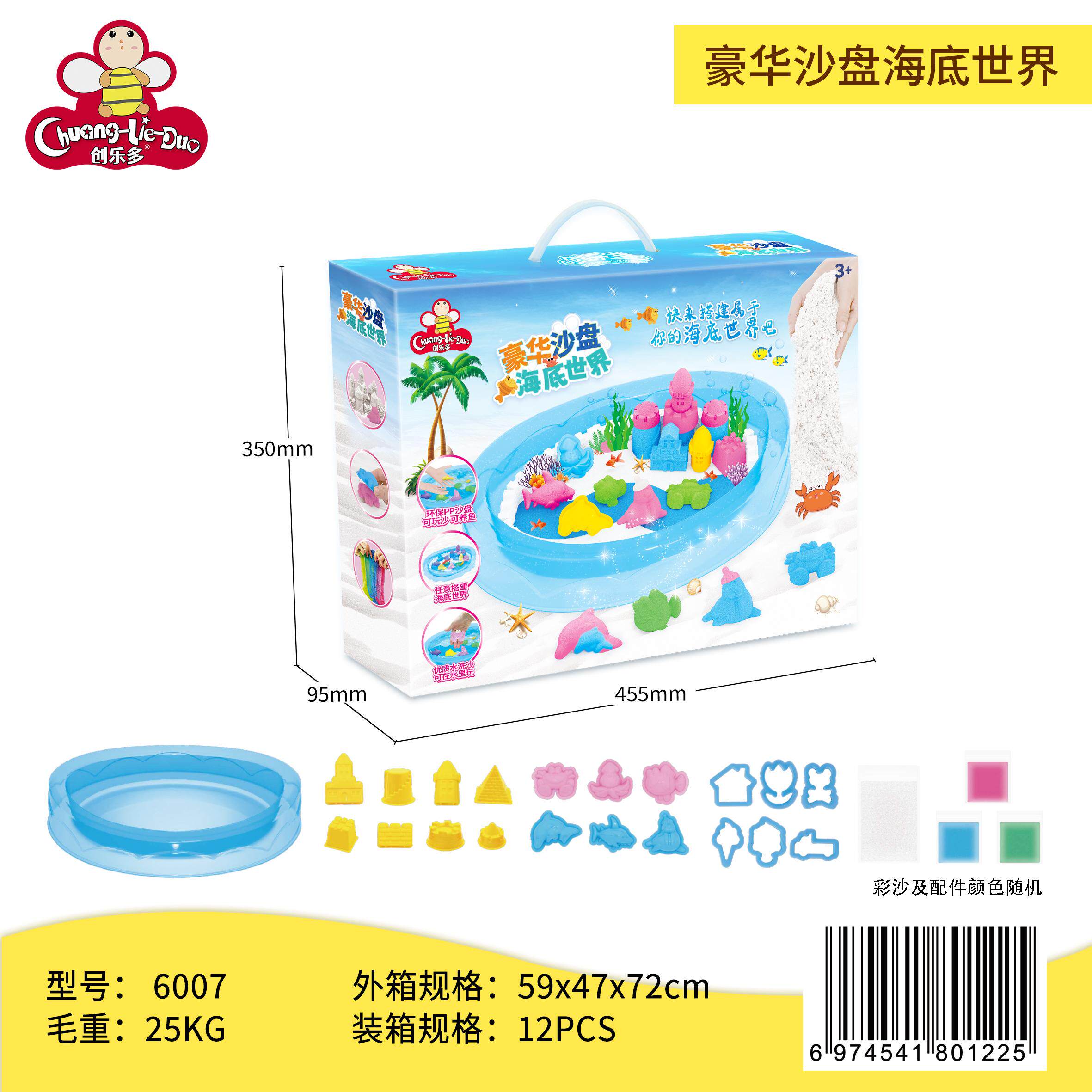 幼儿园宝宝DIY手工玩具沙套装