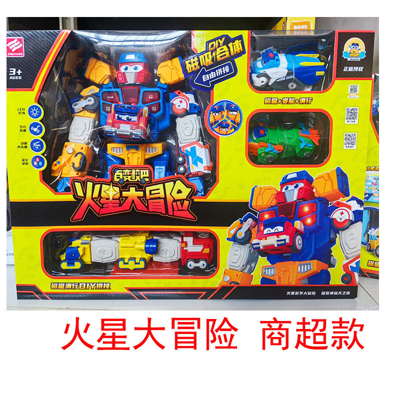 【变形校巴】火星大冒险