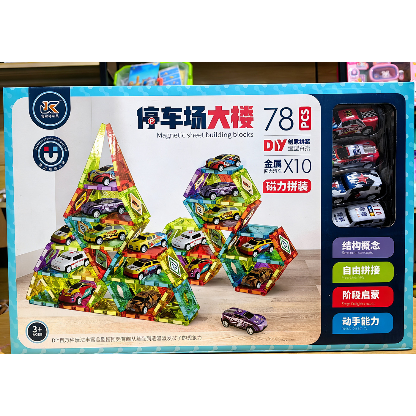 彩窗磁力片停车场积木