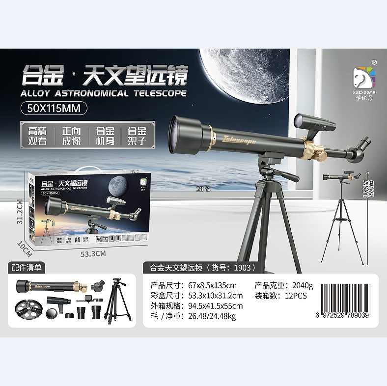 学优马天文望远镜儿童观星看风景高倍高清户外寻星小学生入门礼物