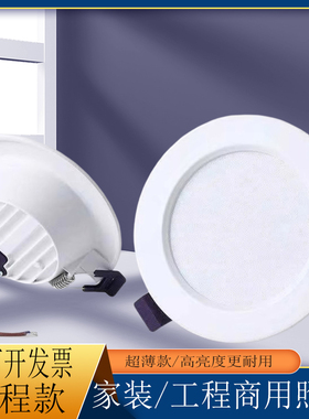 商用超薄led筒灯嵌入式开孔4寸5寸6寸9W孔灯12W1815公分8cm天花灯