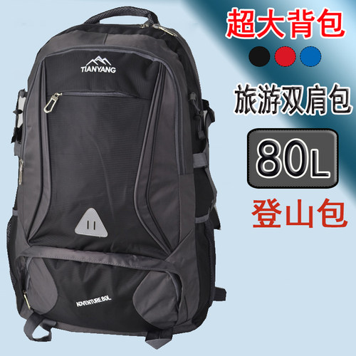 新款80l大容量背包男休闲旅行