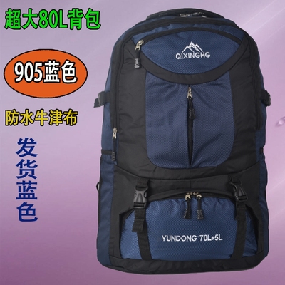大容量80L双肩包男士背包女休闲旅游旅行包电脑高中学生行李书包