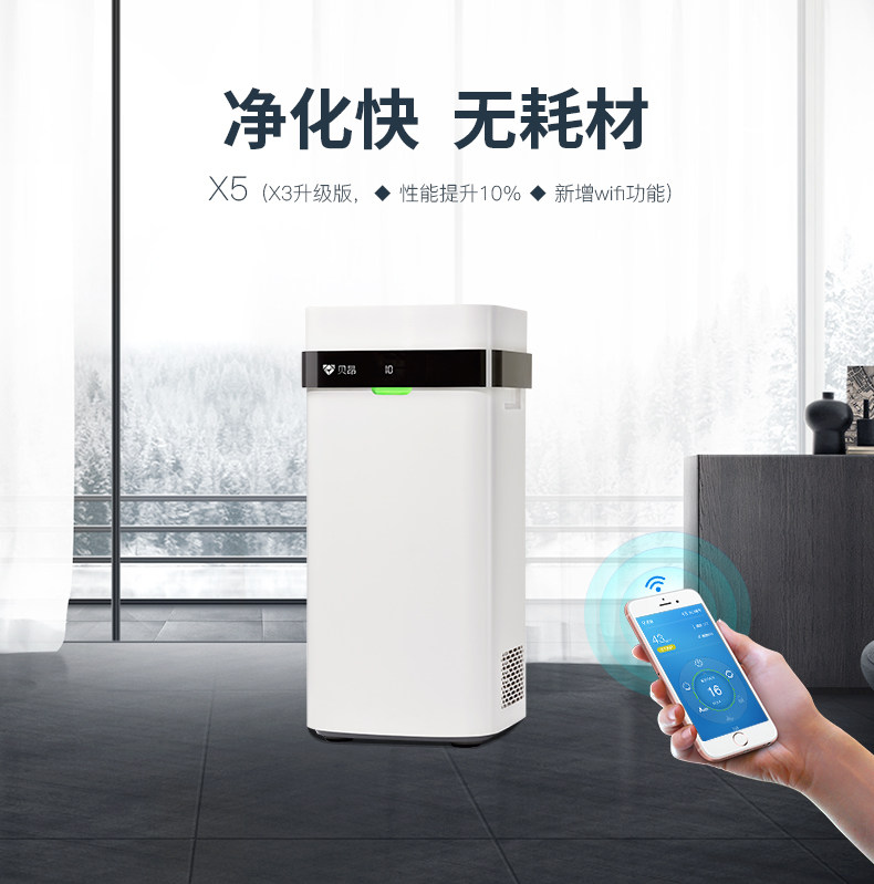 无耗材贝昂x5空气净化器智能家用卧室办公室氧吧除甲醛pm2.5杀菌