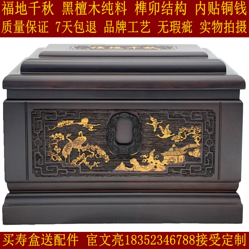 骨灰盒寿棺殡葬迁坟 福地千秋 实木楠木黑檀榫卯棺材铜钱黑檀花梨