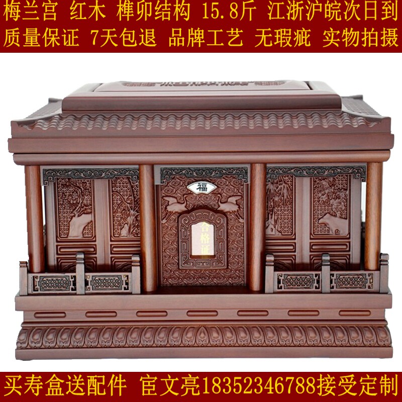 骨灰盒寿盒棺材梅兰宫 红木实木 花梨木 黑檀 实木 榫卯结构 铜钱