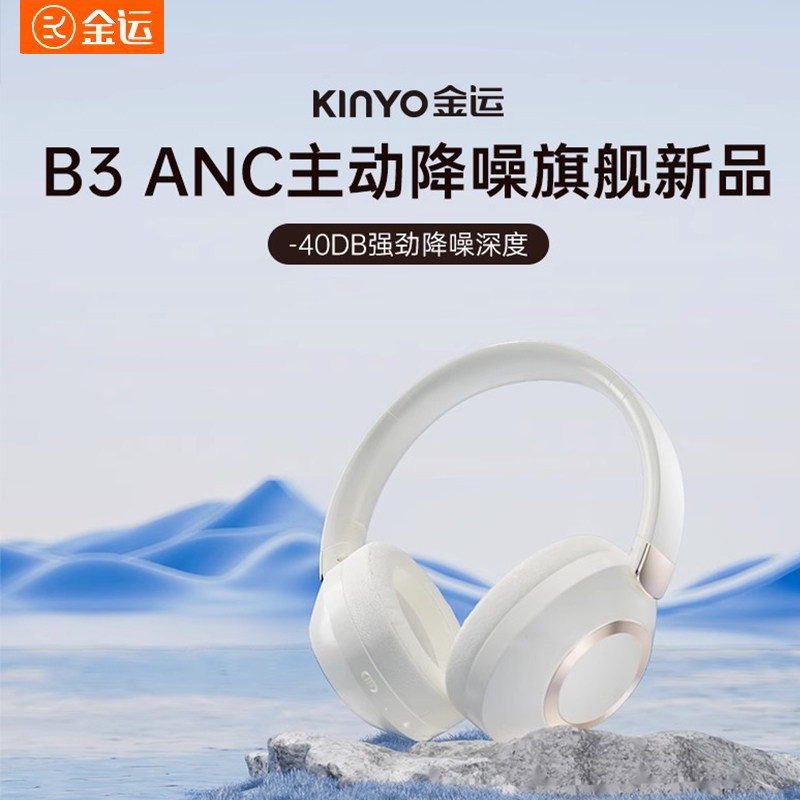 头戴式蓝牙耳机无线anc主动降噪电脑游戏带麦超长待机耳麦金运属于什么档次？