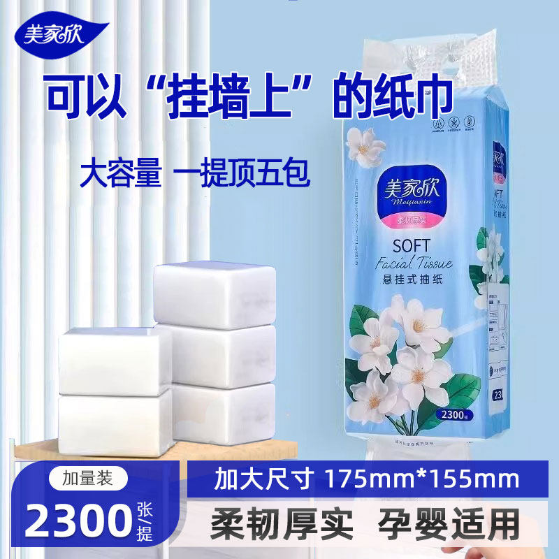 美家欣抽纸悬挂式底部抽纸巾卫生纸加厚家用壁挂厕所擦手纸大包图片
