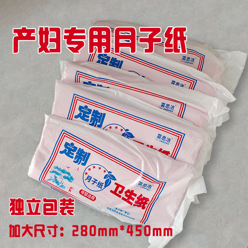云思洁月子纸孕产妇专用卫生纸产房用纸独立包装加长刀纸母婴用纸