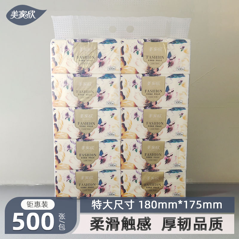美家欣抽纸特大尺寸家用实惠装500张餐巾纸面巾卫生纸巾柔软纸抽