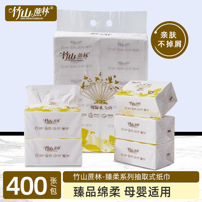 竹山蔗林抽纸巾臻柔400张加厚家用实惠装母婴可湿水面巾纸餐巾纸