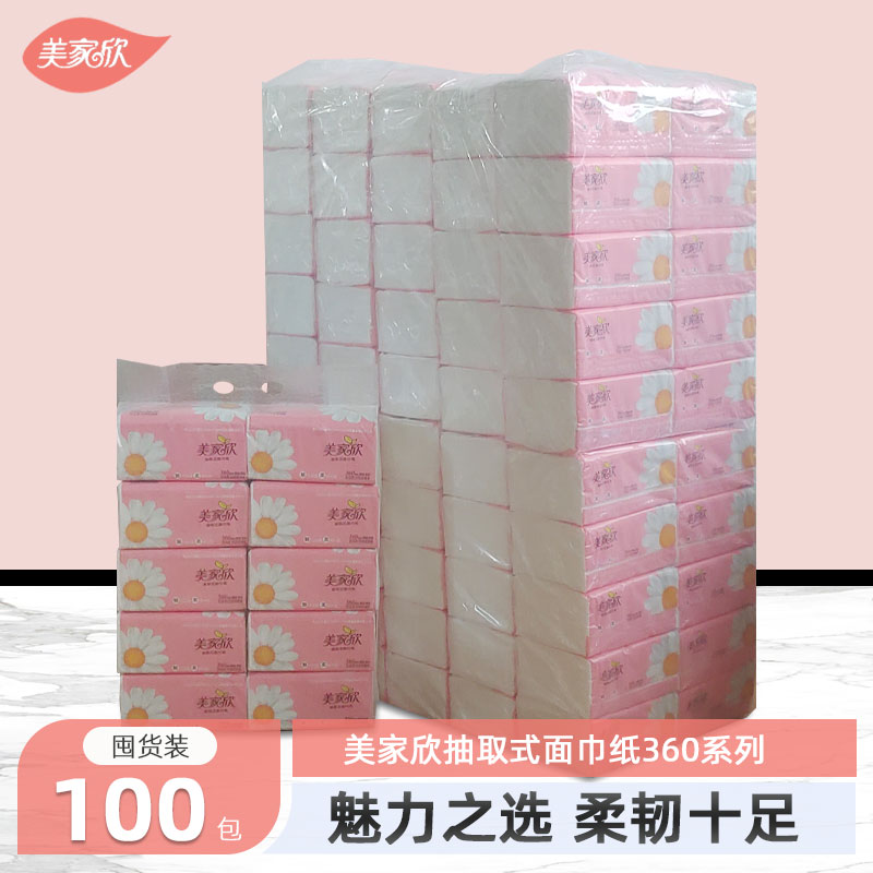 美家欣抽纸卫生纸商用餐巾纸可湿水家用实惠装面巾纸抽整箱100包