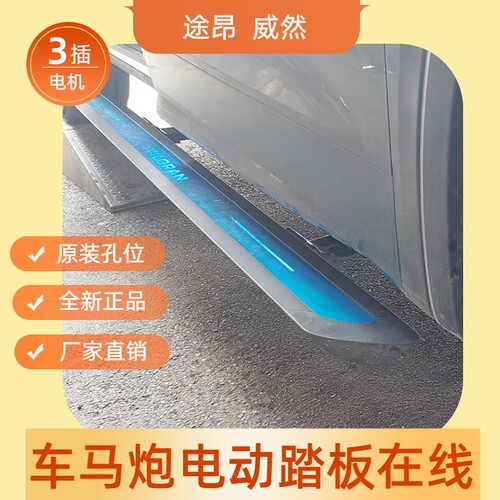 威然途昂电动踏板异响处理砖家