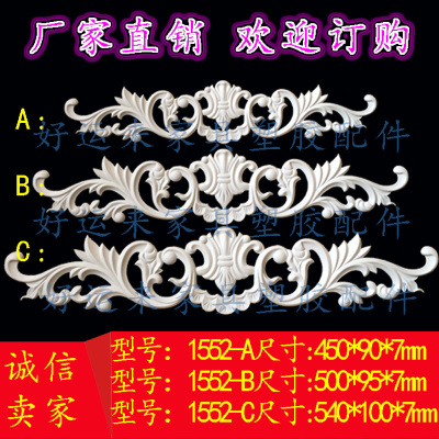 塑料欧式移门花角软线条家具配件